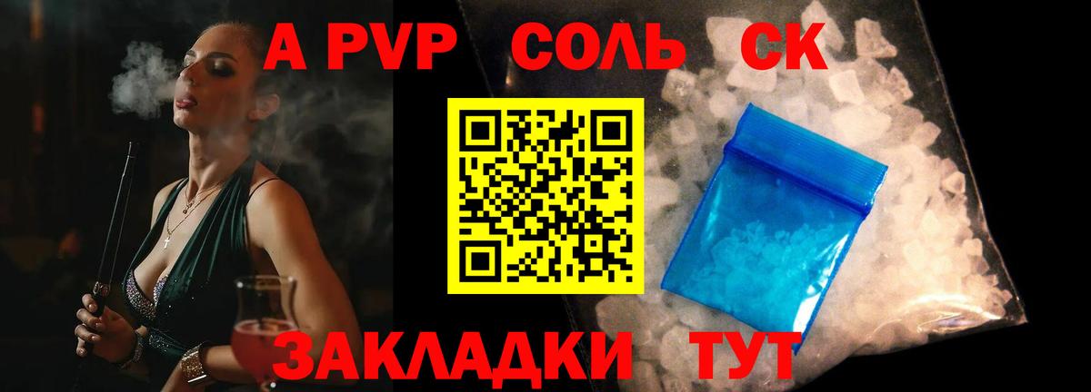 A PVP кристаллы  APVP Соль  Чита  А ПВП  Вход с VPN  Alfa_PVP Соль 