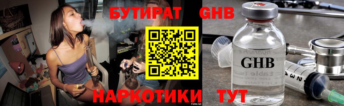 Чита  БУТИРАТ вода  Вход с VPN 