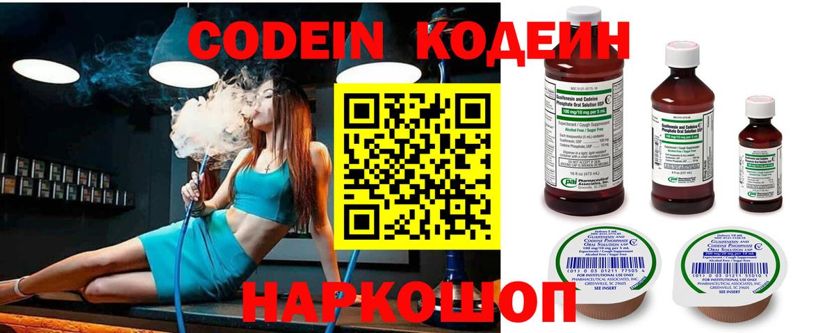 Кодеиновый сироп Lean Purple Drank Чита