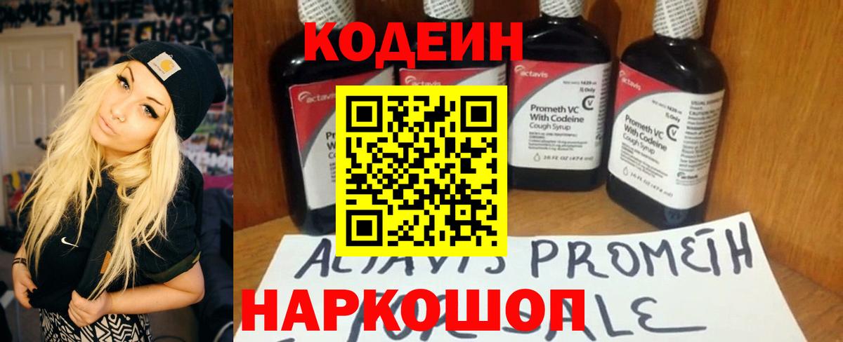 Кодеиновый сироп Lean Purple Drank  Вход с VPN  Чита 
