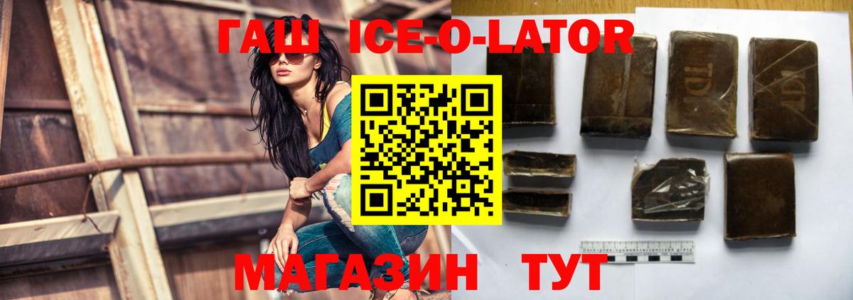 Чита  ГАШ Ice-O-Lator  ГАШИШ  закладки  Вход с VPN  Гашиш 40% ТГК 