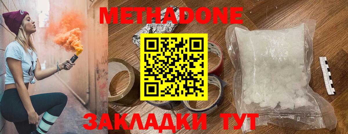 Чита  Метадон кристалл  Вход с VPN  Метадон кристалл 