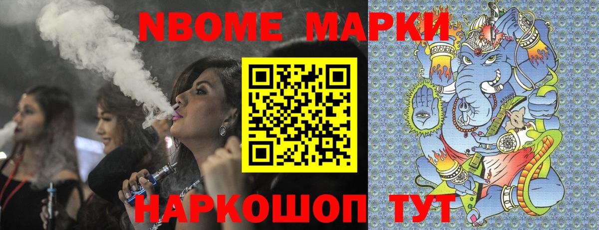 Марки NBOMe  Марки 25I-NBOMe 1500мкг  Вход с VPN  Чита 